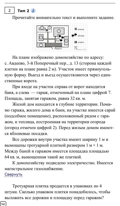 Подсчитай, сколько упаковок тротуарной плитки понадобится, чтобы выложить все дорожки и площадку перед гаражом, если плитка продаётся в упаковках по 4 штуки.