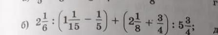 Вычисли значeниe выpажeния \(2\frac{1}{6} : (1\frac{1}{15} - \frac{1}{5}) + (2\frac{1}{8} + \frac{3}{4}) : 5\frac{3}{4}\)