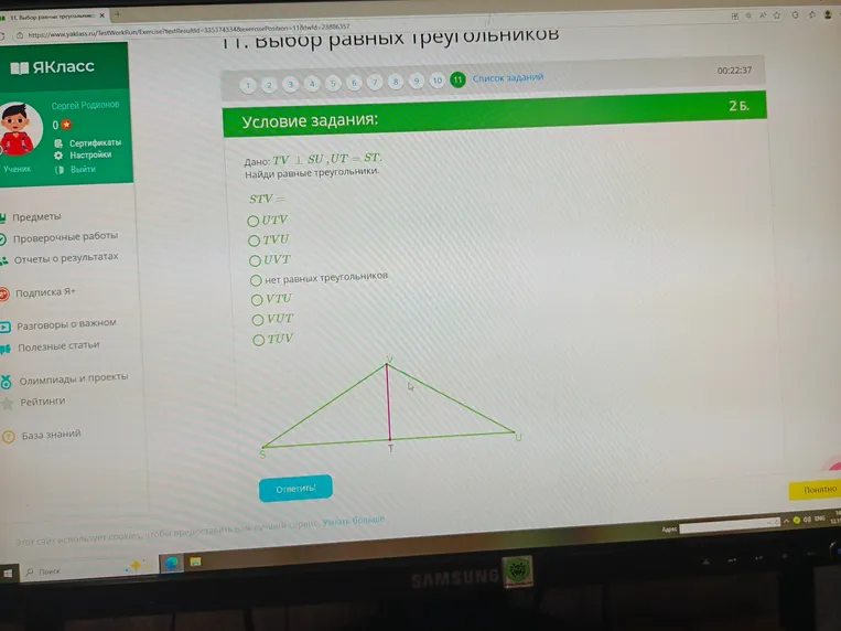 Найти равные треугольники, если $TV \perp SU$ и $UT = ST$.