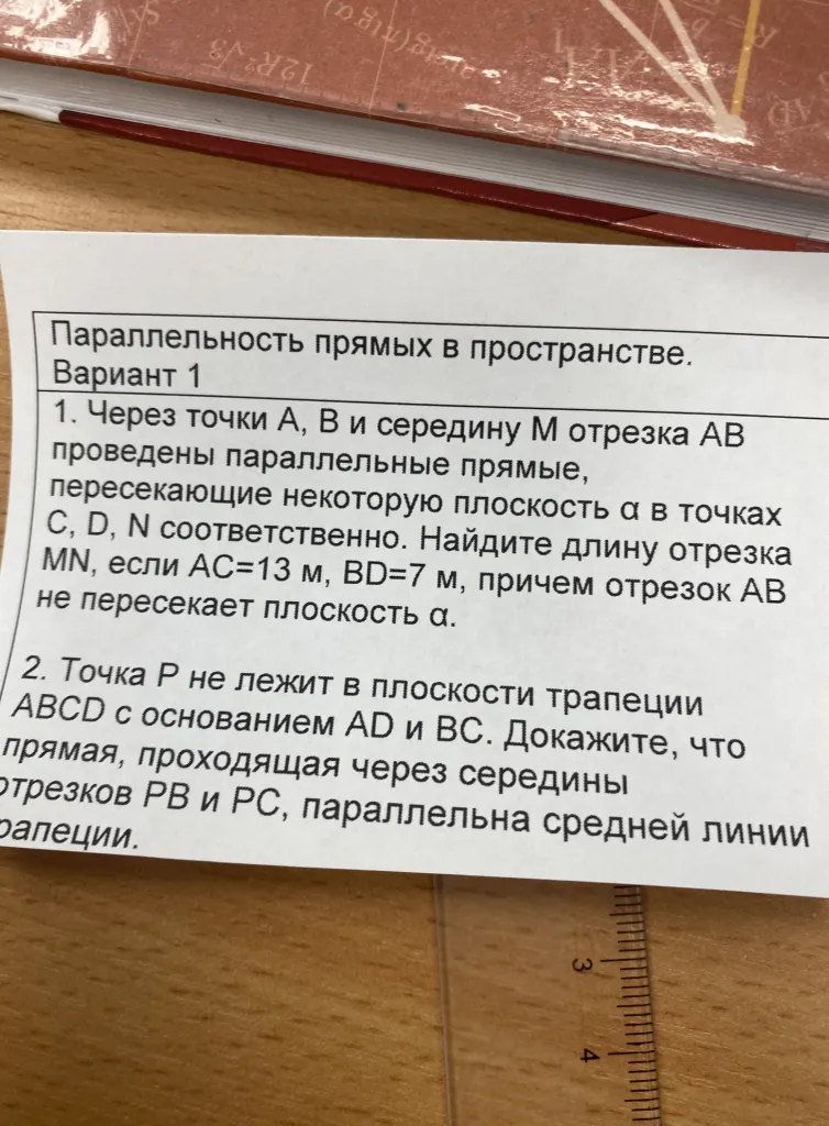Через точки A, B и середину M отрезка AB проведены параллельные прямые, пересекающие некоторую плоскость $\alpha$ в точках C, D, N соответственно. Найдите длину отрезка MN, если AC = 13 м, BD = 7 м, причем отрезок AB не пересекает плоскость $\alpha$.