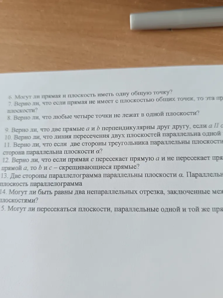Ответь на вопросы по геометрии.