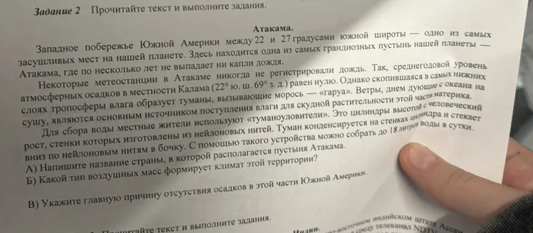 Прочитай текст и выполни задания:
А) Напиши название страны, в которой располагается пустыня Атакама.