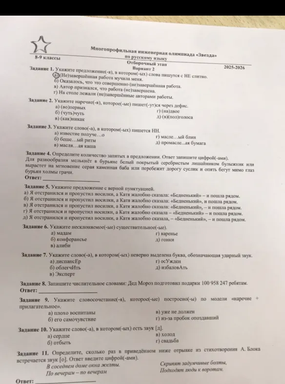 Укажи предложение(-я), в котором(-ых) слова пишутся с НЕ слитно