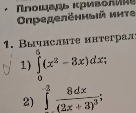 Вычислите интеграл: $\int_{0}^{5} (x^2 - 3x)dx$