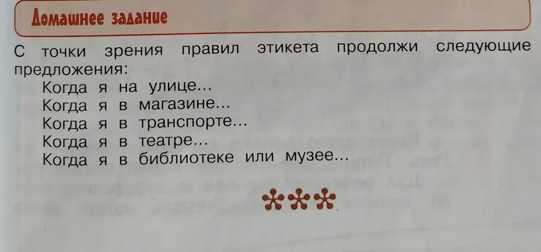 Продолжи следующие предложения с точки зрения правил этикета.