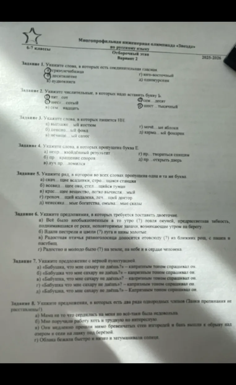 Укажи слова, в которых есть соединительная гласная.