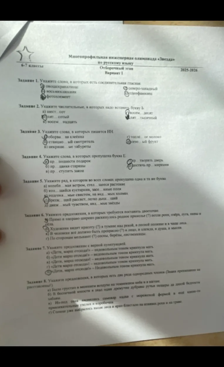 Укажи слова, в которых есть соединительная гласная