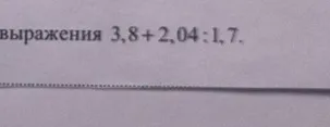 Вычисли значение выражения 3,8 + 2,04 : 1,7.