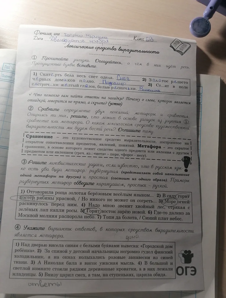 Прочитай загадки, догадайся, о чём в них идёт речь, и вставь пропущенные буквы.