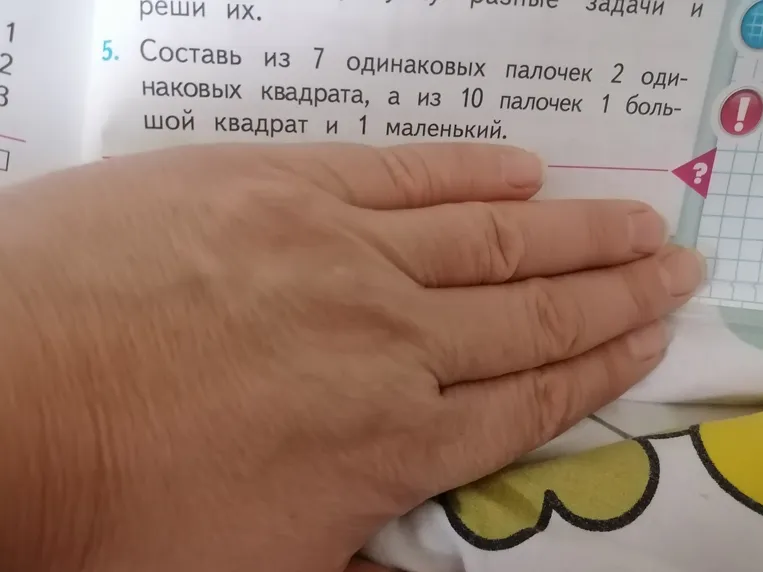 Составь из 7 одинаковых палочек 2 одинаковых квадрата, а из 10 палочек 1 большой квадрат и 1 маленький.