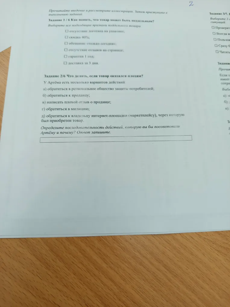 Как понять, что товар может быть поддельным? Выберите все подходящие признаки поддельного товара.