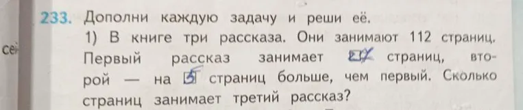 Дополни каждую задачу и реши её. В книге три рассказа. Они занимают 112 страниц. Первый рассказ занимает [неизвестно] страниц, второй — на [неизвестно] страниц больше, чем первый. Сколько страниц занимает третий рассказ?
