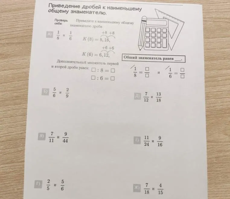 Приведи дроби к наименьшему общему знаменателю.