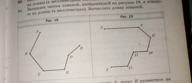 Запиши звенья ломаной, изображённой на рисунке 19, и измерь их длины (в миллиметрах). Вычисли длину ломаной.