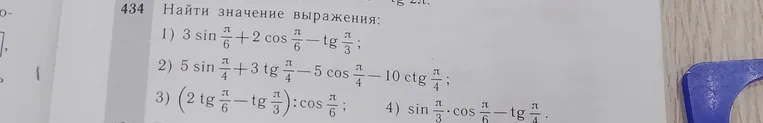 Найди значение выражения:
1) 3 sin(π/6) + 2 cos(π/6) - tg(π/3)