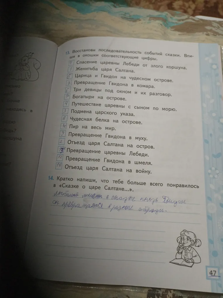 Восстанови последовательность событий сказки. Впиши в окошки соответствующие цифры.