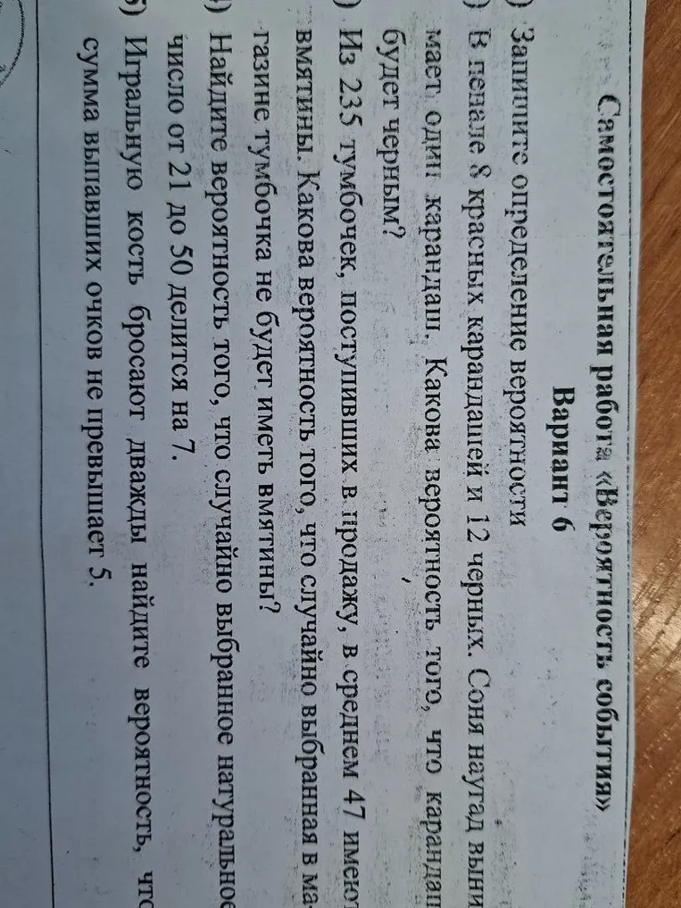 Защити определение вероятности.