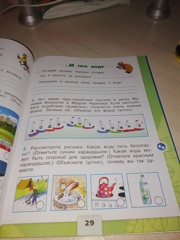 Отгадай загадку. Напиши отгадку. Придумай и запиши свою загадку о воде.