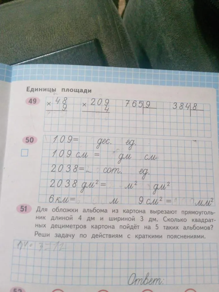 Для обложки альбома из картона вырезают прямоугольник длиной 4 дм и шириной 3 дм. Сколько квадратных дециметров картона пойдет на 5 таких альбомов? Реши задачу по действиям с краткими пояснениями.