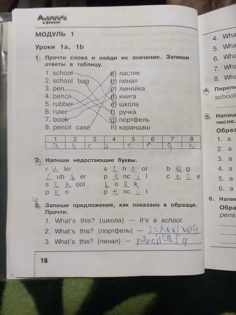 Прочитай слова и найди их значения. Запиши ответы в таблицу.