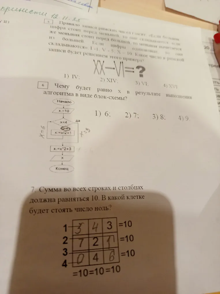 Реши пример с римскими числами. Определи значение x после выполнения алгоритма. В какой клетке будет стоять число ноль, если сумма во всех строках и столбцах должна равняться 10?