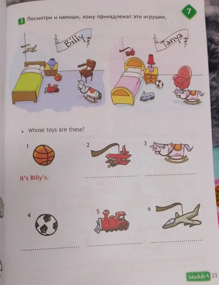 Посмотри на картинку и напиши, кому принадлежат эти игрушки.