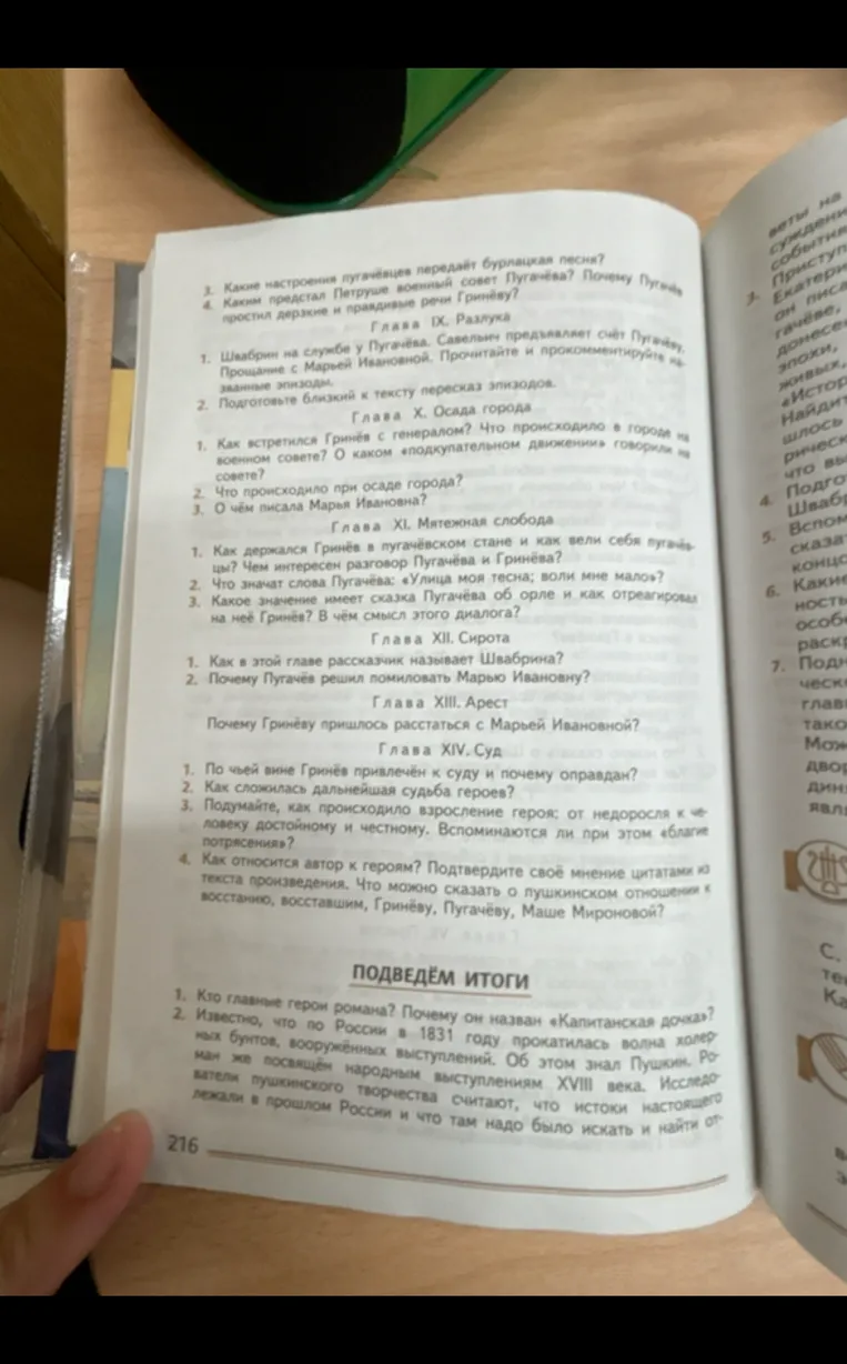 Ответь на вопросы по 13 и 14 главам «Капитанской дочки».