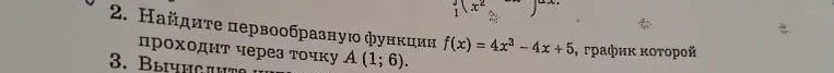 Найди первообразную функции $f(x) = 4x^3 - 4x + 5$, график которой проходит через точку $A(1; 6)$.