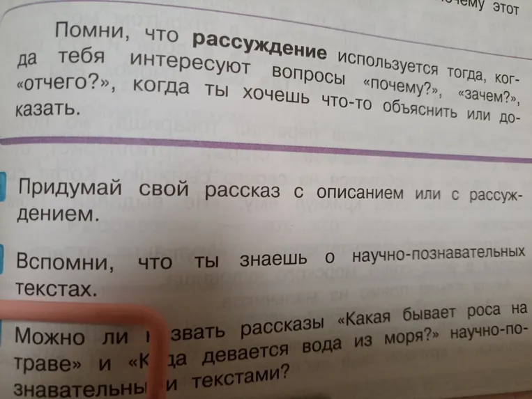 Придумай свой рассказ с описанием или с рассуждением.