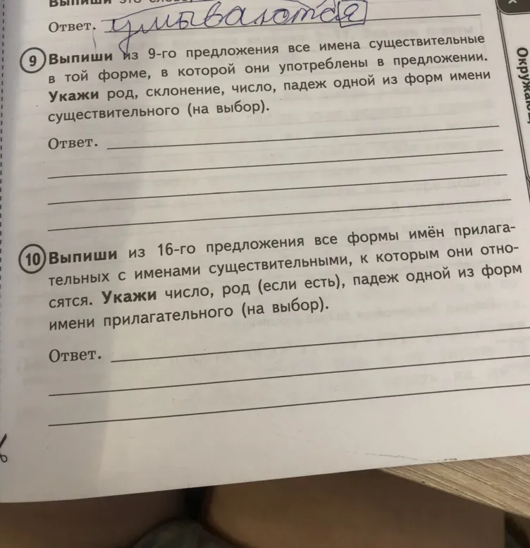Выпиши из 9-го предложения все имена существительные в той форме, в которой они употреблены в предложении, и укажи род, склонение, число, падеж одной из форм имени существительного.