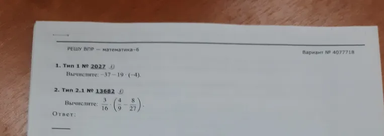 Вычисли: $-37 - 19 \cdot (-4)$.