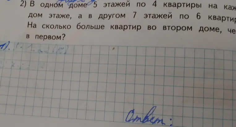 Реши задачу: в одном доме 5 этажей по 4 квартиры на каждом этаже, а в другом 7 этажей по 6 квартир. На сколько больше квартир во втором доме, чем в первом?