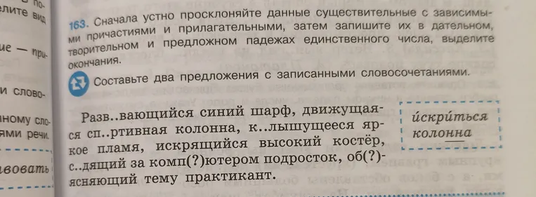 Просклоняй данные существительные с зависимыми причастиями и прилагательными, затем запиши их в дательном, творительном и предложном падежах единственного числа, выдели окончания. Составь два предложения с записанными словосочетаниями.