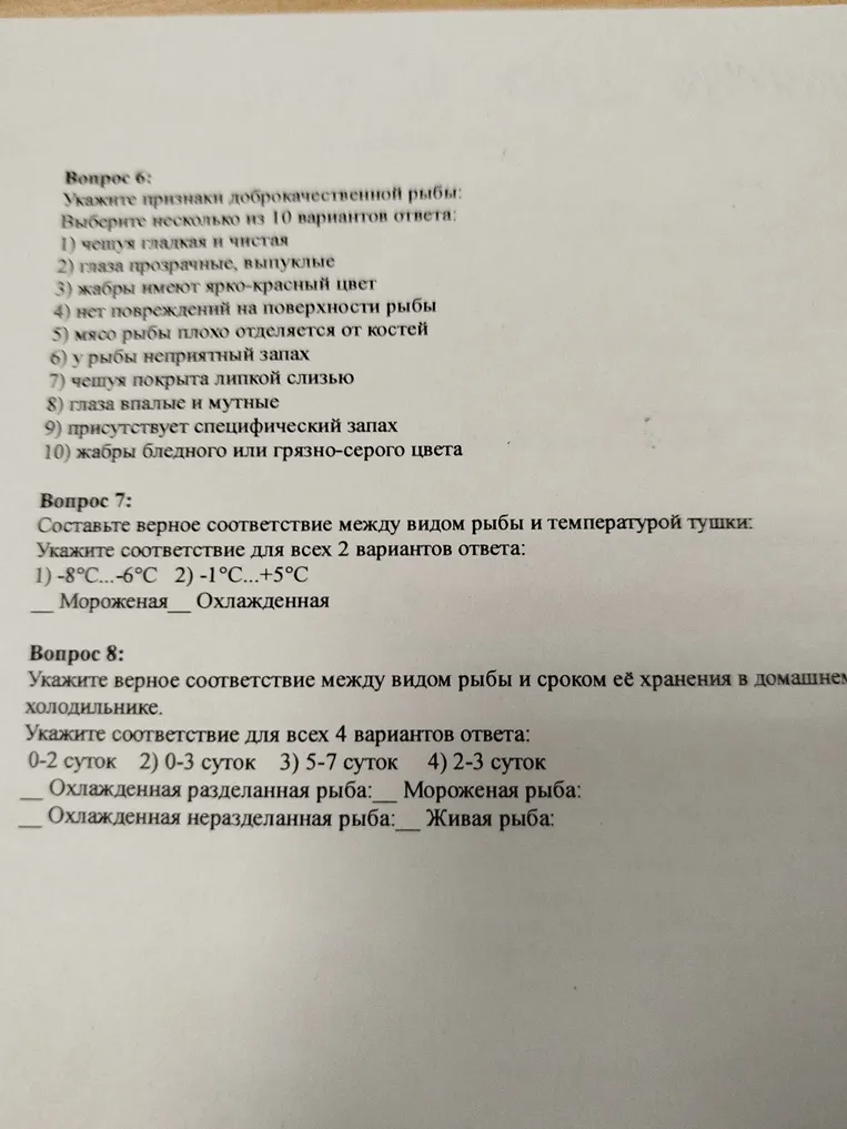 Укажи признаки доброкачественной рыбы. Выбери несколько из 10 вариантов ответа.