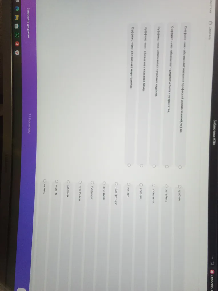 Соотнеси значение суффикса -ник- со словами, в которых он встречается.