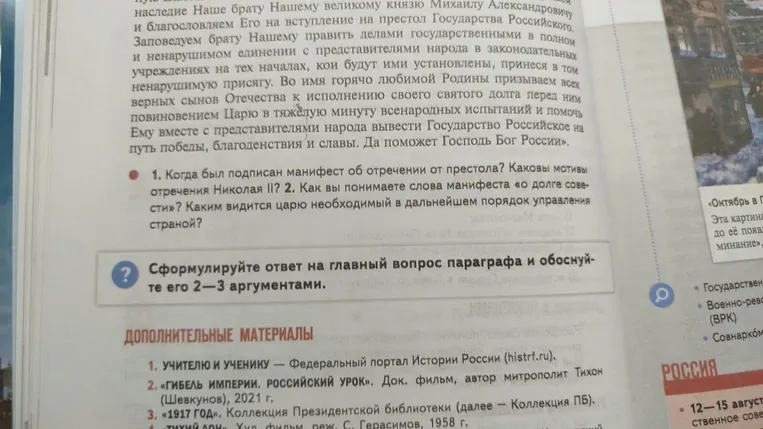 Когда был подписан манифест об отречении от престола? Каковы мотивы отречения Николая II? Как ты понимаешь слова манифеста «о долге совести»? Каким видится царю необходимый в дальнейшем порядок управления страной?