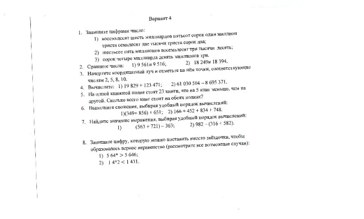 Запиши цифрами числа.
