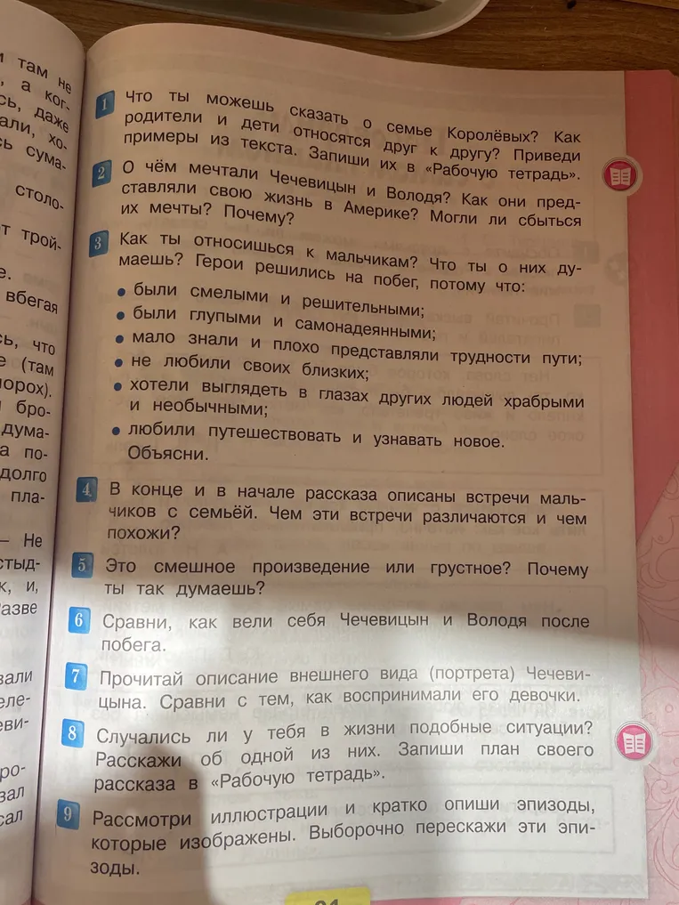 Что ты можешь сказать о семье Королёвых? Как родители и дети относятся друг к другу? Приведи примеры из текста. Запиши их в «Рабочую тетрадь».