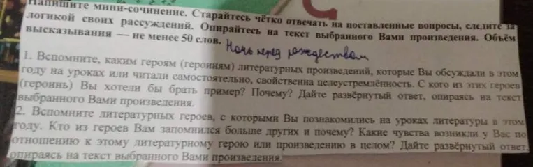 Напиши мини-сочинение. Старайтесь чётко отвечать на поставленные вопросы, следите за логикой своих рассуждений. Опирайтесь на текст выбранного Вами произведения. Объём высказывания — не менее 50 слов.