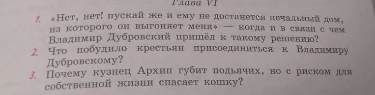 Ответь на вопрос: «Нет, нет! пускай же и ему не достанется печальный дом, из которого он выгоняет меня» — когда и в связи с чем Владимир Дубровский пришёл к такому решению?
