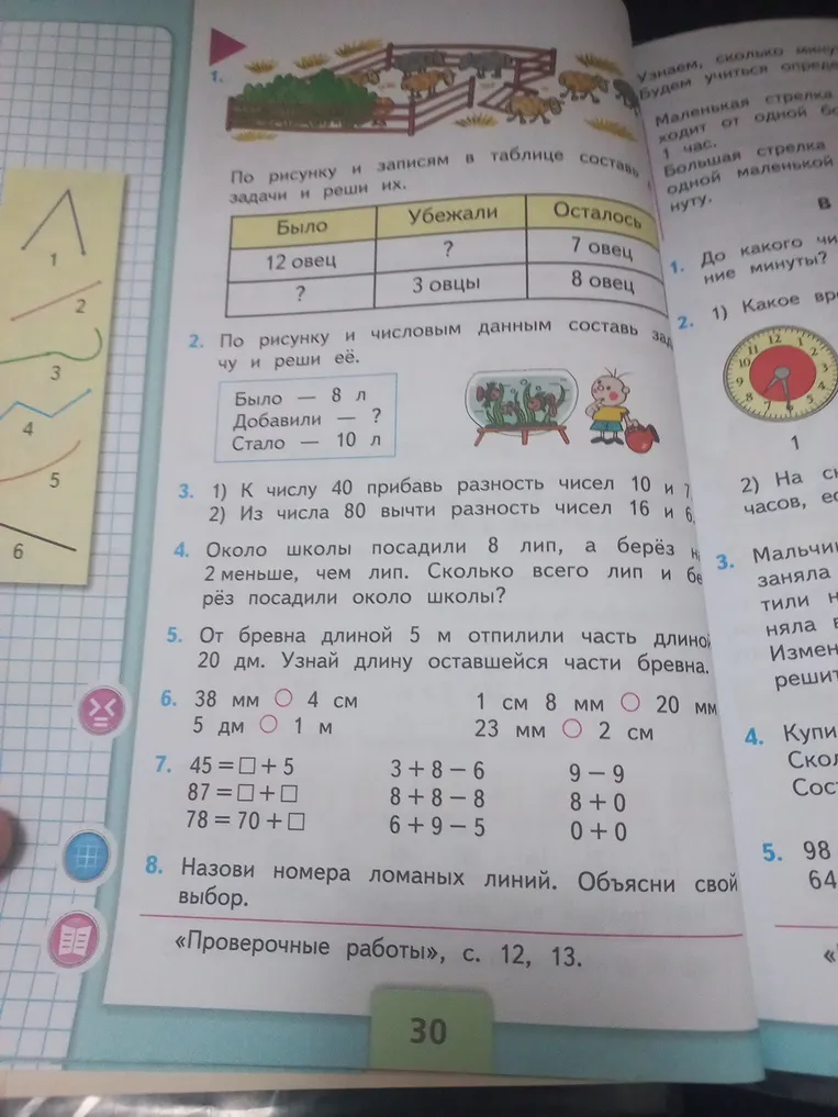 Реши задачи, заполни таблицы, выполни действия и определи ломаные линии.