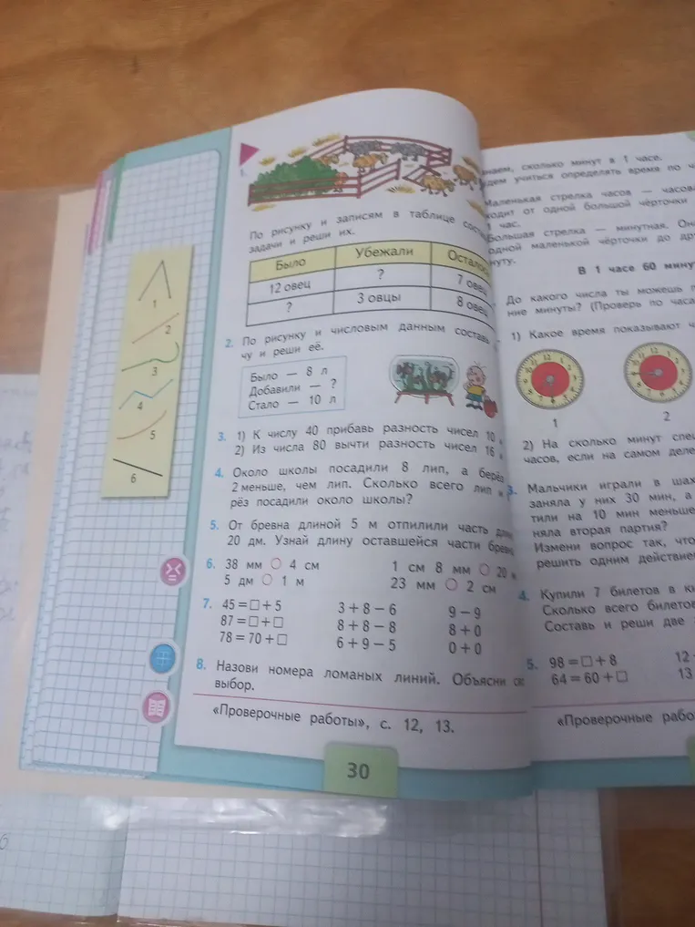 Заполни таблицу. Реши задачи. Сравни величины. Заполни пропуски. Назови номера ломаных линий и объясни свой выбор.