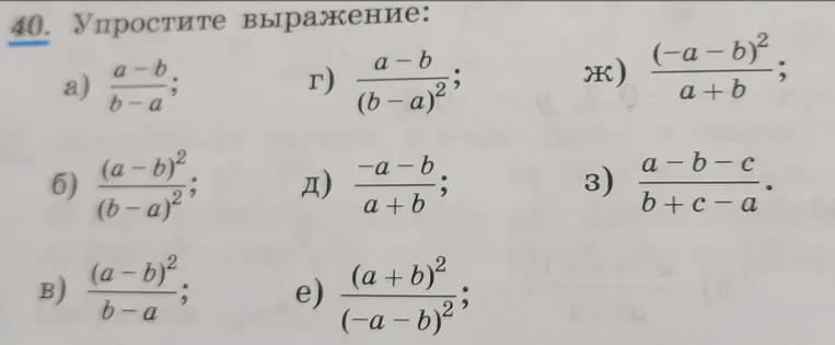 Упрости выражения