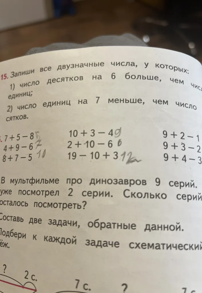 Запиши все двузначные числа, у которых: 1) число десятков на 6 больше, чем число единиц; 2) число единиц на 7 меньше, чем число десятков.