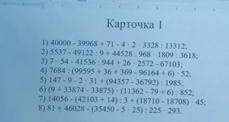 Реши примеры из карточки 1.