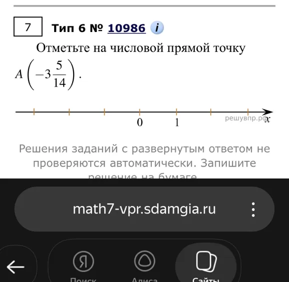 Отметь на числовой прямой точку $A\left(-3\frac{5}{14}\right)$.