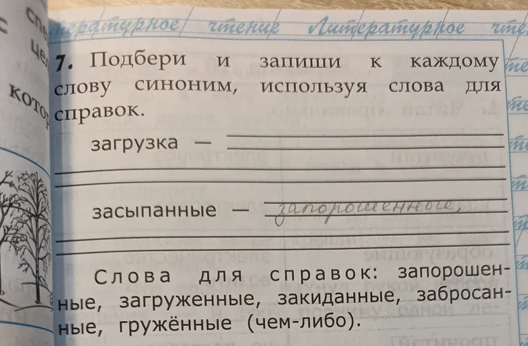 Подбери и запиши к каждому слову синоним, используя слова для справок.