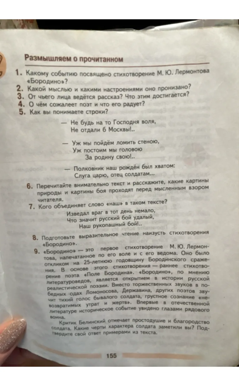 Ответь на вопросы по стихотворению М. Ю. Лермонтова «Бородино»: Какому событию посвящено стихотворение М. Ю. Лермонтова «Бородино»?