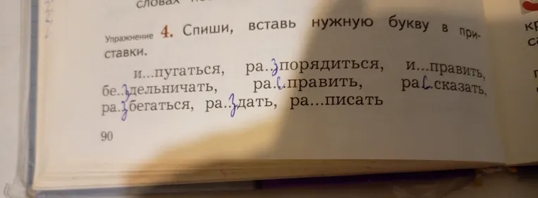 Спиши, вставь нужную букву в приставках.