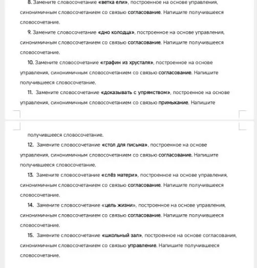 Замените словосочетание «ветка ели», построенное на основе управления, синонимичным словосочетанием со связью согласования.